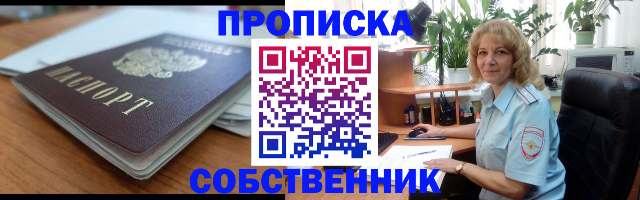 временная регистрация надежно в Балее