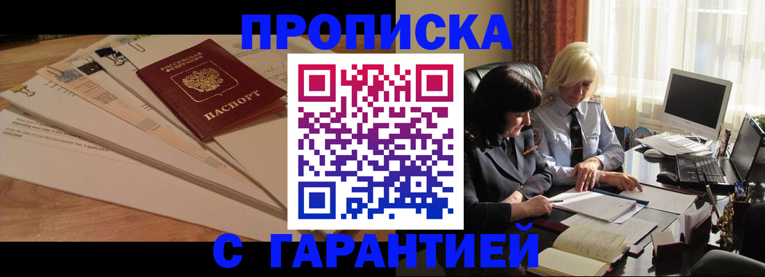 прописка гарантия в Балее