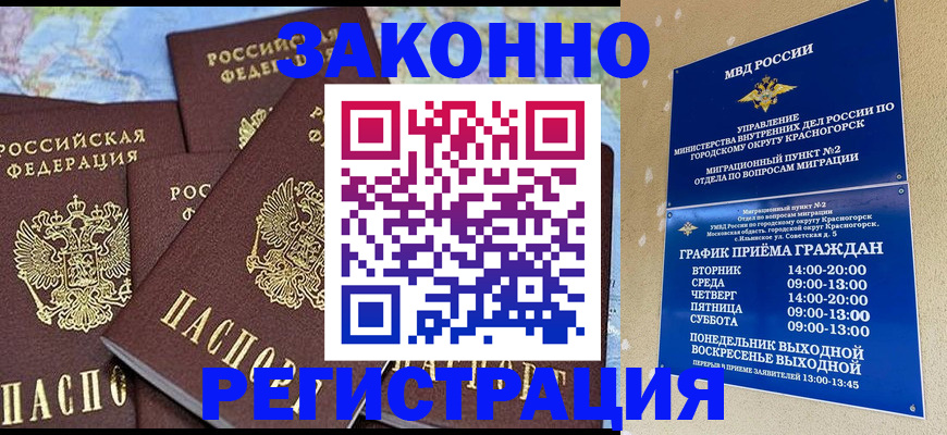 временная регистрация надежно в Балее