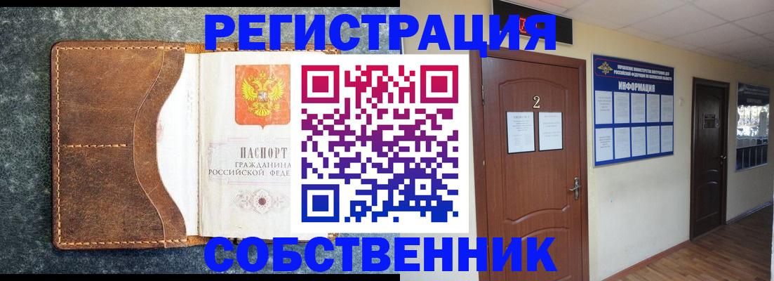 прописка законно в Балее