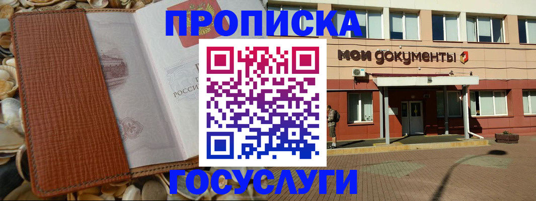 временная регистрация надежно в Балее